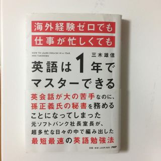 英語は一年でマスターできる(ノンフィクション/教養)