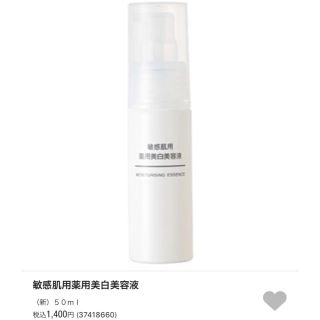 ムジルシリョウヒン(MUJI (無印良品))の無印 美白美容液×2(美容液)