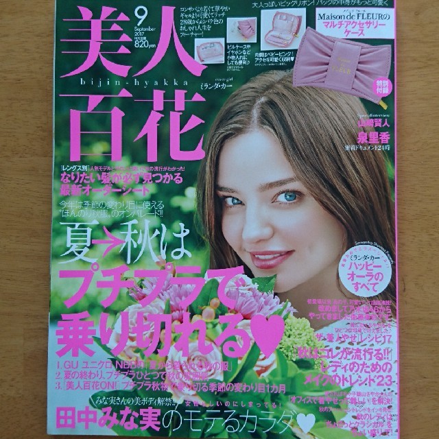 美人百花*最新号*付録なし エンタメ/ホビーの雑誌(ファッション)の商品写真