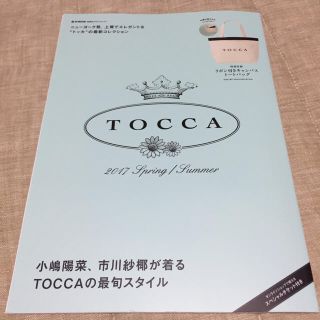 トッカ(TOCCA)のTOCCAクーポンのみ、本なし(ファッション)