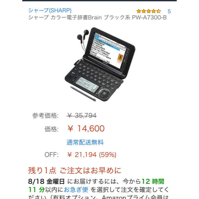 SHARP(シャープ)の電子辞書 Brain PW-A7300 ブラック スマホ/家電/カメラのスマホ/家電/カメラ その他(その他)の商品写真