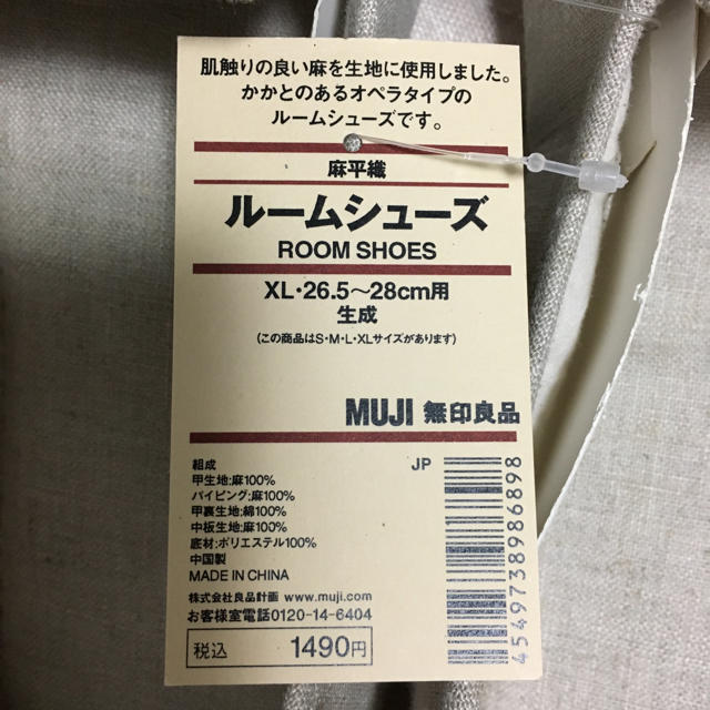 MUJI (無印良品)(ムジルシリョウヒン)の無印良品 ルームシューズXL インテリア/住まい/日用品のインテリア小物(スリッパ/ルームシューズ)の商品写真