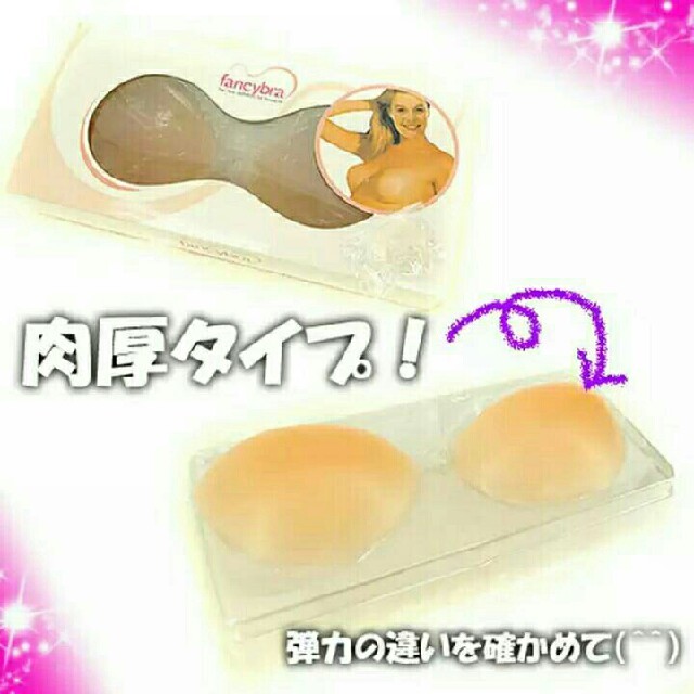 ☆ Bカップ ☆  高品質 nubra シリコンブラ 水着用 激売れ  レディースの下着/アンダーウェア(ヌーブラ)の商品写真