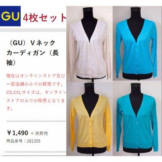 ジーユー(GU)のGU UVカットカーディガン4枚セット　イエロー　水色　ベージュ　差し色(カーディガン)