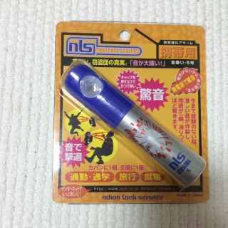携帯用防犯強化アラーム(キーホルダー)