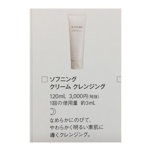 Kanebo(カネボウ)のKANEBO ソフニング クリーム クレンジング コスメ/美容のスキンケア/基礎化粧品(クレンジング/メイク落とし)の商品写真