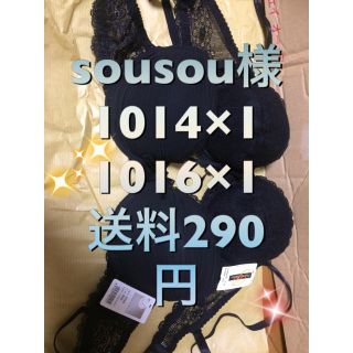 sousou様専用 ブラジャー(ブラ)