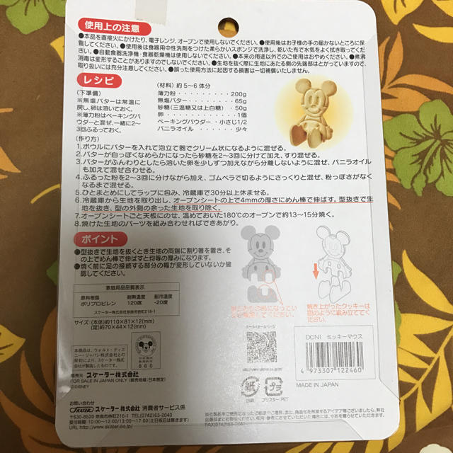 Disney(ディズニー)のミッキーの立体クッキー抜き型 インテリア/住まい/日用品のキッチン/食器(調理道具/製菓道具)の商品写真