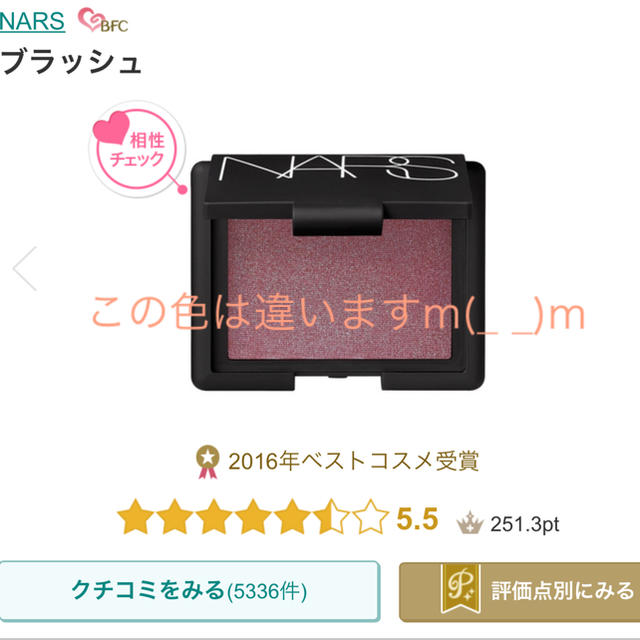 NARS(ナーズ)の★新品即納・送料込♪ナーズ  ブラッシュ  4013 オーガズム チーク♡ コスメ/美容のベースメイク/化粧品(チーク)の商品写真