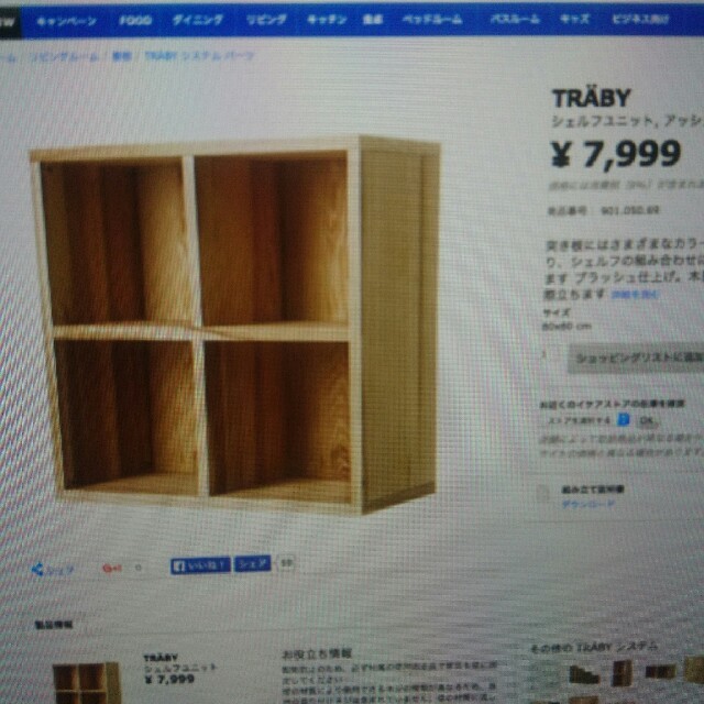 IKEA - 送料込 新品 イケア IKEA トレービー traby シェルフ IKEA - 送料込 新品 イケア IKEA トレービー traby シェルフ