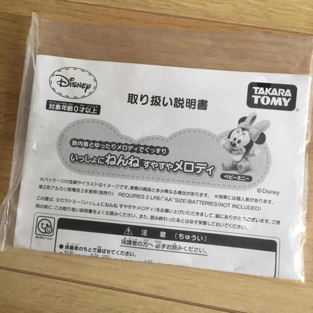 Disney(ディズニー)のいっしょにねんね すやすやメロディ キッズ/ベビー/マタニティのおもちゃ(オルゴールメリー/モービル)の商品写真