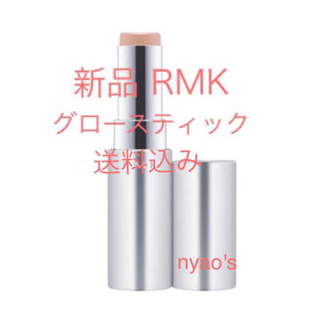 RMK(アールエムケー)の★新品即納・送料込♪RMK  グロースティック ♡  ハイライター コスメ/美容のベースメイク/化粧品(ファンデーション)の商品写真