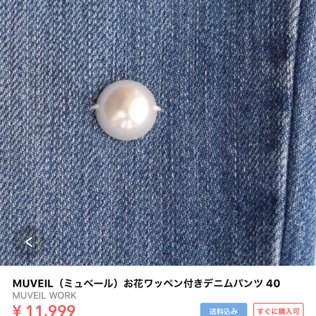 MUVEIL（ミュベール）お花ワッペン付きデニムパンツ　40