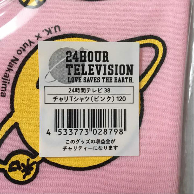 24Ｈ テレビ Ｔシャツ 新品 未使用⭐︎ エンタメ/ホビーの声優グッズ(Tシャツ)の商品写真