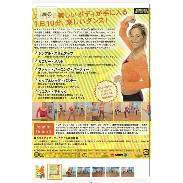 【値下げ】ジェニファー・ガラーディの10MINUTEエクササイズ   DVD エンタメ/ホビーのDVD/ブルーレイ(スポーツ/フィットネス)の商品写真