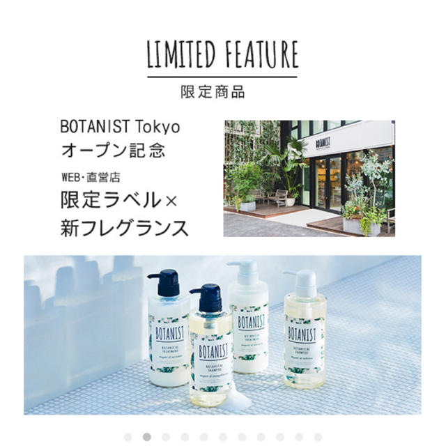 BOTANIST(ボタニスト)のボタニスト夏限定セット  コスメ/美容のヘアケア/スタイリング(シャンプー)の商品写真