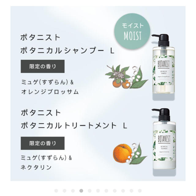 BOTANIST(ボタニスト)のボタニスト夏限定セット  コスメ/美容のヘアケア/スタイリング(シャンプー)の商品写真