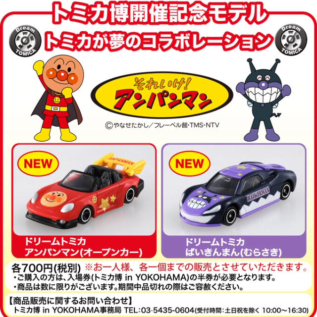 トミカ博限定  トミカ アンパンマン&ばいきんまん エンタメ/ホビーのおもちゃ/ぬいぐるみ(ミニカー)の商品写真