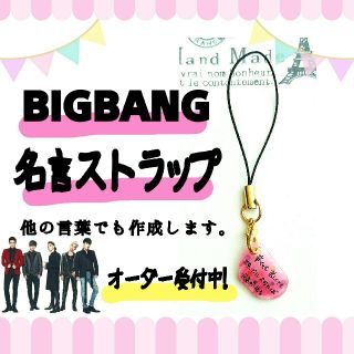 Bigbang 期間限定価格 550 350 Bigbang 名言ストラップオーダーも可能 の通販 ラクマ