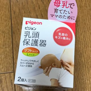 ピジョン(Pigeon)のまみぃ様専用Pigeon 保護器 訳あり(その他)