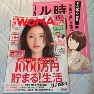 ニッケイビーピー(日経BP)の日経woman 7月号+8月号(ニュース/総合)