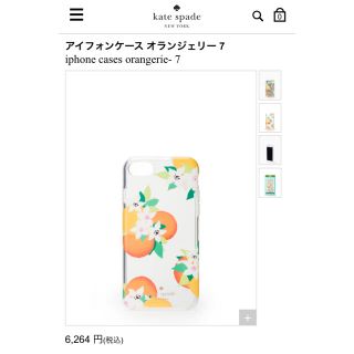 ケイトスペードニューヨーク(kate spade new york)の新品★ケイトスペード★オレンジブロッサム★iphone7★ケース(モバイルケース/カバー)