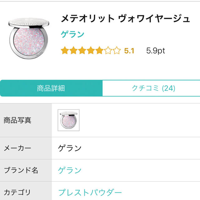 GUERLAIN(ゲラン)のfashion&cosmetic 様 お取り置き。 コスメ/美容のベースメイク/化粧品(フェイスパウダー)の商品写真