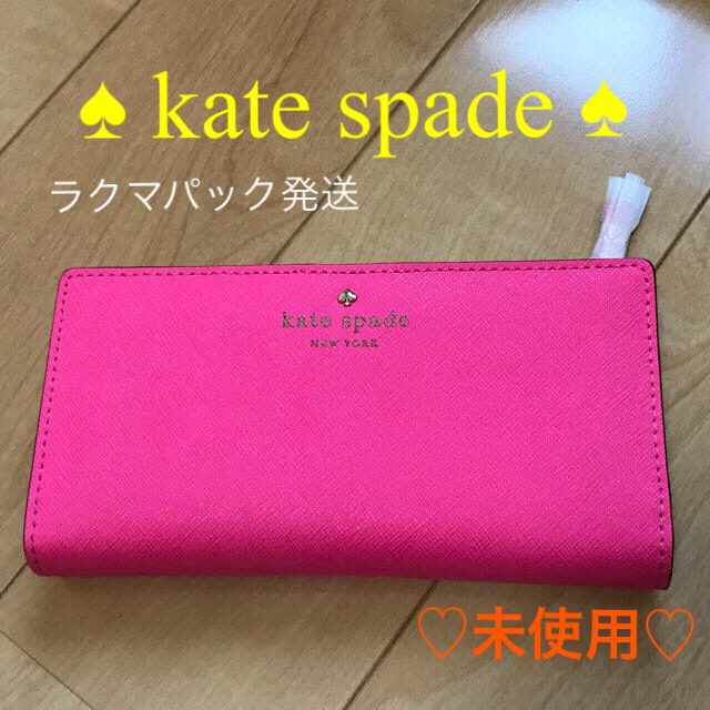 最終価格! ♡未使用品♡ kate spade カードケース 長財布