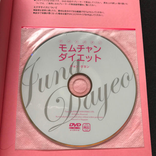 未使用DVD付き モムチャンダイエット 2冊セット 送料込み エンタメ/ホビーのDVD/ブルーレイ(スポーツ/フィットネス)の商品写真