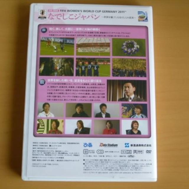 DVD なでしこジャパン 世界を魅了したなでしこの真実 DVDのみ エンタメ/ホビーのDVD/ブルーレイ(スポーツ/フィットネス)の商品写真