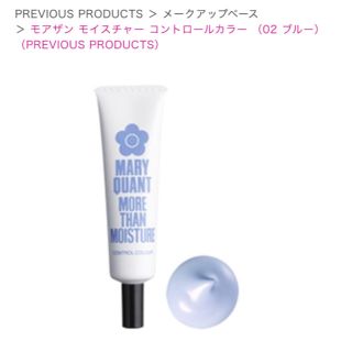 マリークワント(MARY QUANT)のMARY QUANT モイスチャーコントロールカラー(コントロールカラー)