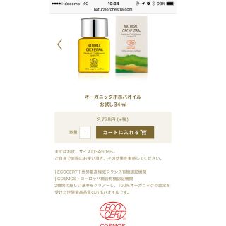 コスメキッチン(Cosme Kitchen)のナチュラルオーケストラ オーガニックホホバオイル♬世界最高権威認定！(オイル/美容液)