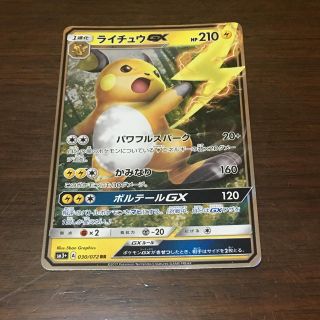 ポケモン(ポケモン)のライチュウ GX RR ひかる伝説(シングルカード)