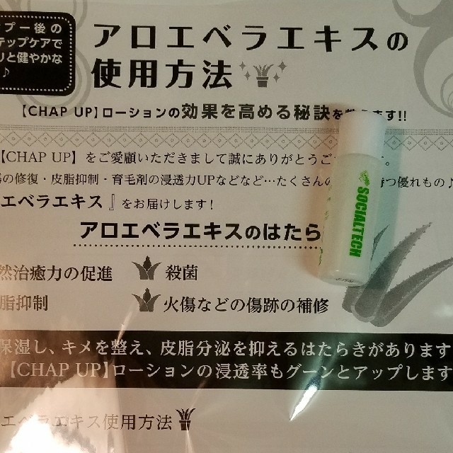 チャップアップ 定期便未開封 新品2本+オマケ コスメ/美容のヘアケア/スタイリング(スカルプケア)の商品写真