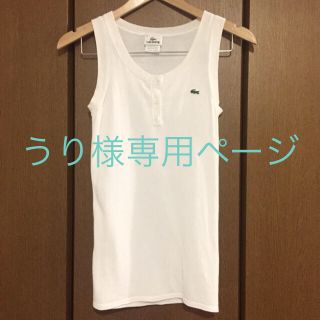 ラコステ(LACOSTE)の【美品】NY購入 LACOSTE ラコステ ノースリーブ サイズ36(シャツ/ブラウス(半袖/袖なし))