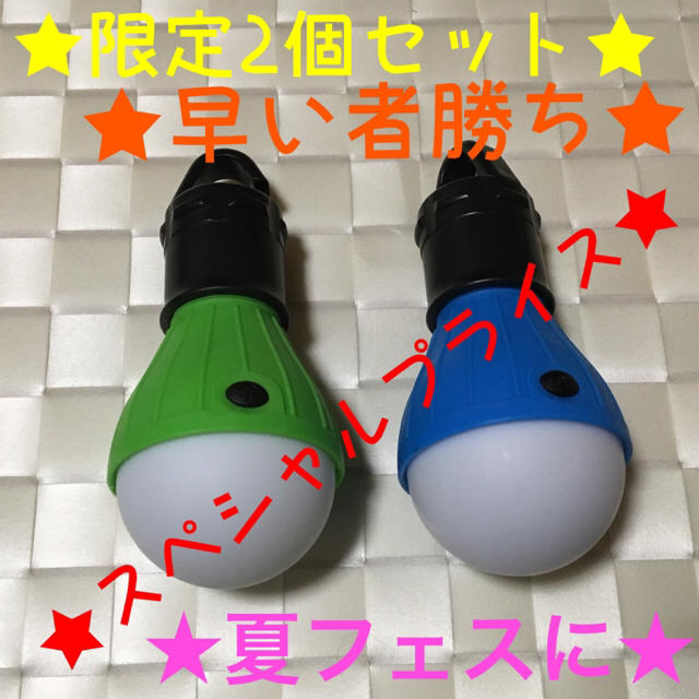 新品 ランタン・テントライト⭐️LED ⭐︎吊り下げ⭐️限定2個セット⭐️ スポーツ/アウトドアのアウトドア(ライト/ランタン)の商品写真