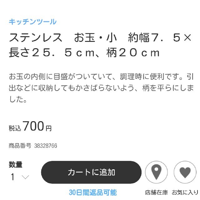 MUJI (無印良品)(ムジルシリョウヒン)の無印良品　ステンレスお玉　小 インテリア/住まい/日用品のキッチン/食器(収納/キッチン雑貨)の商品写真