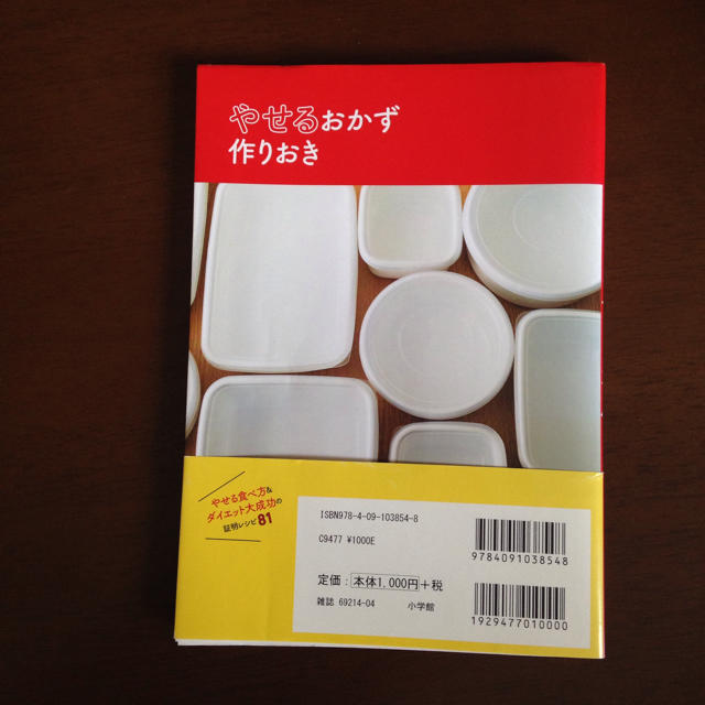 やせるおかず 作りおき エンタメ/ホビーの本(健康/医学)の商品写真