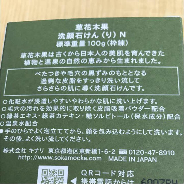 草花木果(ソウカモッカ)の草花木果 洗顔石鹸 竹 100g コスメ/美容のスキンケア/基礎化粧品(洗顔料)の商品写真