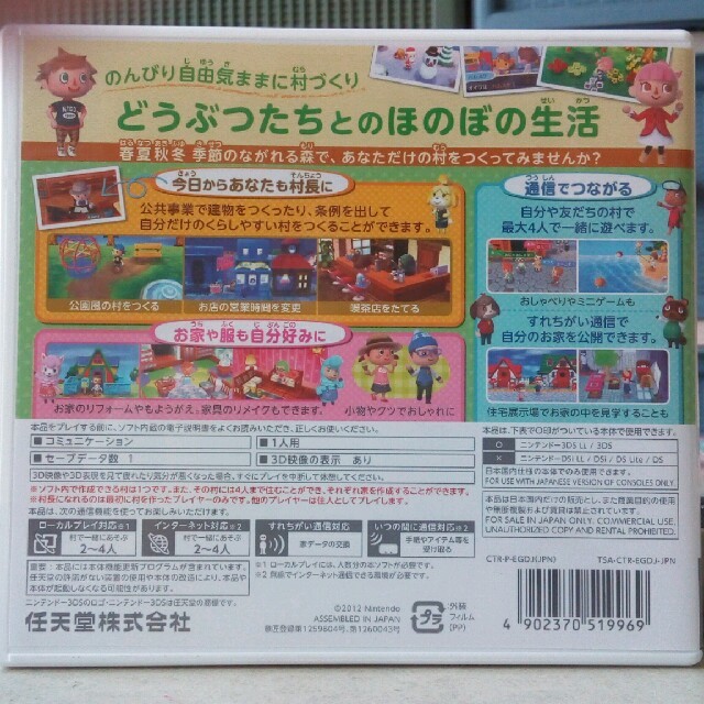 任天堂(ニンテンドウ)の3DS 　とびだせどうぶつの森 エンタメ/ホビーのゲームソフト/ゲーム機本体(携帯用ゲームソフト)の商品写真