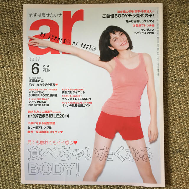 主婦と生活社(シュフトセイカツシャ)の雑誌 ar アール エンタメ/ホビーの雑誌(ファッション)の商品写真