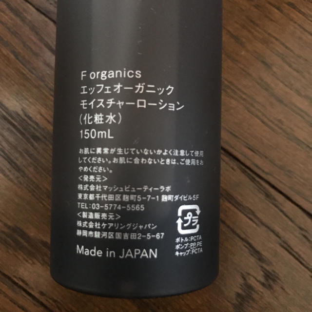 Cosme Kitchen(コスメキッチン)のF organics＊モイスチャーローション コスメ/美容のスキンケア/基礎化粧品(化粧水/ローション)の商品写真