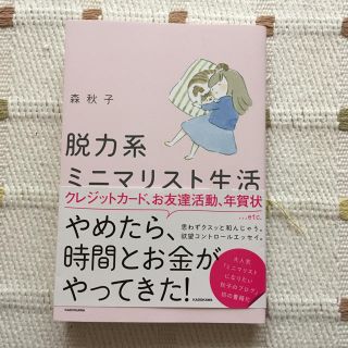 脱力系ミニマリスト生活(住まい/暮らし/子育て)