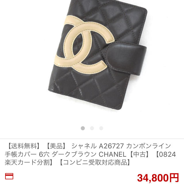 CHANEL(シャネル)のロズムーン様専用♡美品‼️CHANEL シャネル手帳カバー インテリア/住まい/日用品の文房具(その他)の商品写真