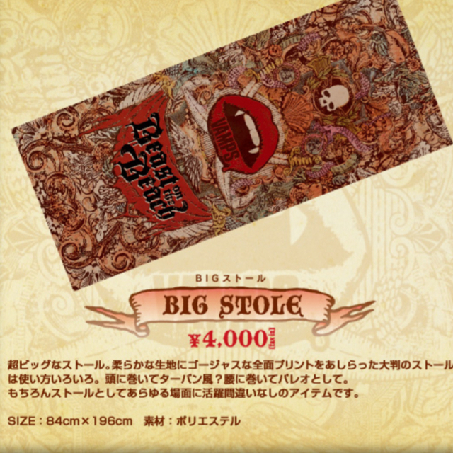 VAMPS BEAST PARTY ストール スカーフ エンタメ/ホビーのタレントグッズ(ミュージシャン)の商品写真