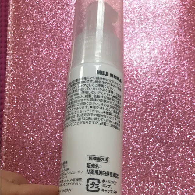 MUJI (無印良品)(ムジルシリョウヒン)の無印 敏感肌用美 美白美容液 コスメ/美容のスキンケア/基礎化粧品(美容液)の商品写真