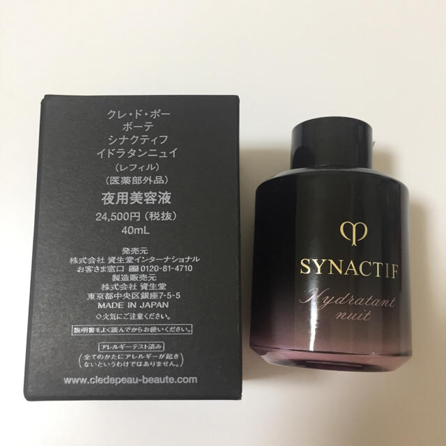 さき様専用 クレドポーボーテ シナクティフ イドラタンニュイ レフィル