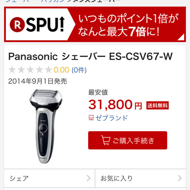 Panasonic(パナソニック)のPanasonic 髭剃り 特価 スマホ/家電/カメラの美容/健康(メンズシェーバー)の商品写真