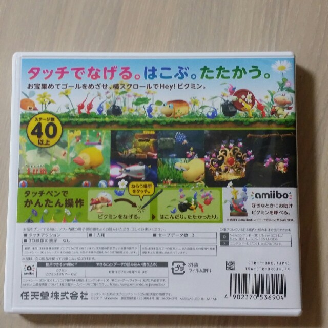 任天堂(ニンテンドウ)のHey ピクミン 3DS エンタメ/ホビーのゲームソフト/ゲーム機本体(携帯用ゲームソフト)の商品写真