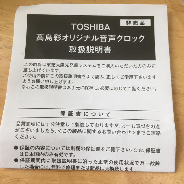 非売品 高島彩 オリジナル 音声クロック 開封のみ 美品 エンタメ/ホビーのタレントグッズ(アイドルグッズ)の商品写真